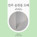 소로2-송촌59 | 전주송천동도배 송천센트럴파크1단지 34평 도배 잘하는 방법