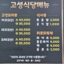 원(元)마산아구찜 | 마산 오리불고기 맛집 양덕동 고성식당 아구찜 대구찜 메트로시티 근처 맛집