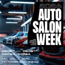 오토살롱 이미지