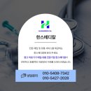 한스 메디칼 이미지