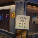 심야화로스무숲점 | 🍖 춘천 석사동 고깃집 추천! 심야화로 스무숲점 솔직 방문 후기 (내돈내먹)