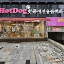 핫독애견백화점 이미지