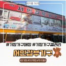 서민갑부김영희가구갤러리 | 부산가구매장 투어, 퀄리티에 반하고 가격에 놀란 부산가구할인점 방문기!