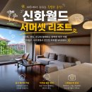 제주 서머셋 신화월드 패밀리 스위트 내돈내산 후기 | 5인 가족 여행 추천 리조트