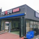 거송카센터 이미지