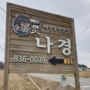 나경버섯농가 이미지