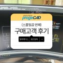 (주)소프트엔터 | 프로지캐드 고객후기 27 (산업용 철제케이스 생산업체, PDF파일을DWG로 변환)