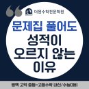 GS25평택한광점 | [평택고덕수학학원] 문제집 3권째인데 성적 그대로? 이유는 '이 것'