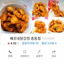 베르네닭강정 이미지