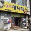 명식당 이미지