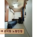 문부로 | <노량진 고시원, 고시텔 추천> 문부고시원 노량진점 조용하고 합리적인 남성 전용 공간
