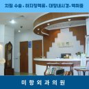 미항외과의원 네이버블로그