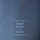 부흥세탁 | 전후 유럽 1945~2005 / 토니 주트