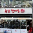 충남할매집 이미지