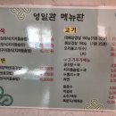 영일관굴비