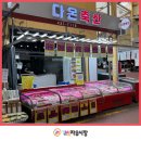 다온축산 | &lt;다온축산-032)431-7118&gt; 고기 좋아하시면 여기요~!! 간석시장 다온축산 후기