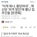 조국혁신당의 임대 무기계약 무리수? &#34;집주인 사유 재산 침해&#34; 시끌 이미지