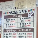 옛고을 - 북구 상방1길 5 | 경주 순두부 맛집 | BTS RM 맛집 옛고을토속순두부 내돈내산 후기