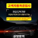 고색자동차공업사 이미지