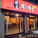 원조막창식당 이미지