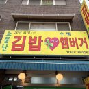 경기 광주 퇴촌면맛집, 가성비 대박 소문난김밥 후기