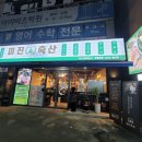 미진축산 용호점 이미지