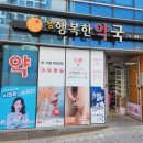 행복한우리약국 이미지