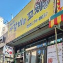 참숯구이양갈비랑꼬치랑