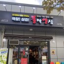불막열삼양산석계점