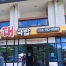 사계흑돼지산방 이미지