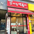 맛자랑떡볶이 - 남양주시 늘을3로 65-8 | 남양주 호평 맛자랑떡볶이