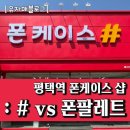폰팔레트