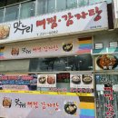 [수원맛집] 인계동 맛누리뼈찜감자탕 | 야들야들한 대왕 뼈찜 찐맛집 후기(내돈내산)