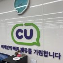 CU(창원파티마병원점) 네이버블로그