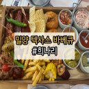 향가득 | [밀양] 삼랑진 맛집 희나리, 훈연 향 가득한 텍사스 바베큐 후기