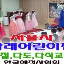 서울개화초등학교병설유치원 이미지