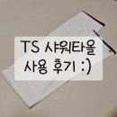 바디타월 리스킨 TS샤워타올 사용 후기