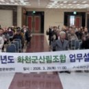 화천군산림조합 이미지