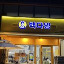 빽다방인천논현 | [인천 소래포구역 카페 후기] 빽다방 논현점, 따뜻한 아메리카노 테이크아웃 솔직 리뷰!