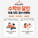 수학의달인수학교습소 - 강동구 성안로 201 | 수학의달인수학교습소