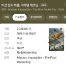 미션 임파서블8 후기 / 손에 손잡고 광교점 방문기