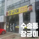 장금이야식 이미지