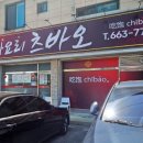 츠바오(고덕점) 이미지