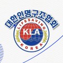 대한인명구조협회 x 제주대 해양과학대학 &#39;이해&#39; 학생회 이미지