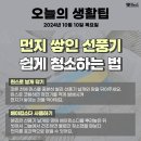 10월 10일 목요일 간추린 뉴스와 날씨 이미지