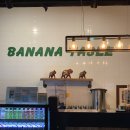 바나나테이블 이미지