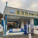 롤링핀 대구수목원점 이미지