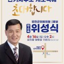 위성식 강진군의원 선거사무소 개소식 이미지