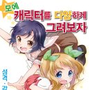 미야 게임즈 | 나만의 독특한 모에 캐릭터 만들기! - 모에 캐릭터를 다양하게 그려보자 : 성격·감정표현 편