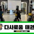 다사로움태권도 이미지